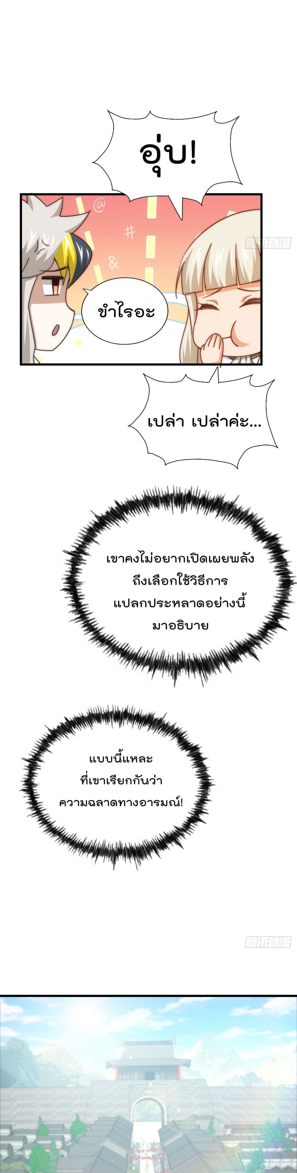 Who is your Daddy ตอนที่ 183 (30)